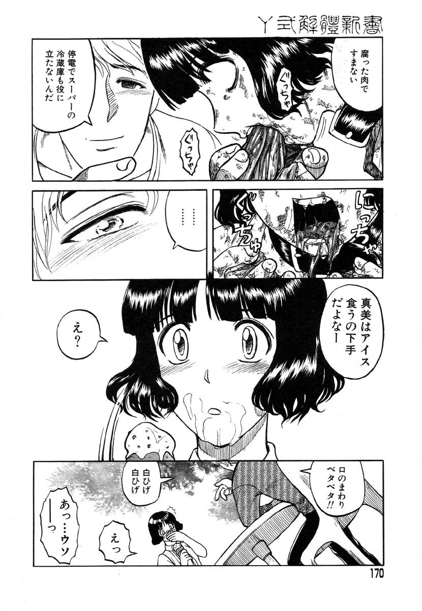 [Uziga Waita] Y Shiki Kaitai Shinsho page 164 full