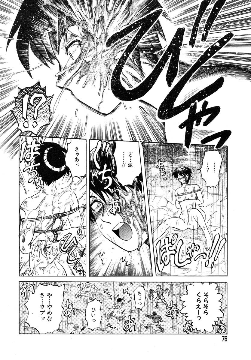 [Uziga Waita] Y Shiki Kaitai Shinsho page 74 full