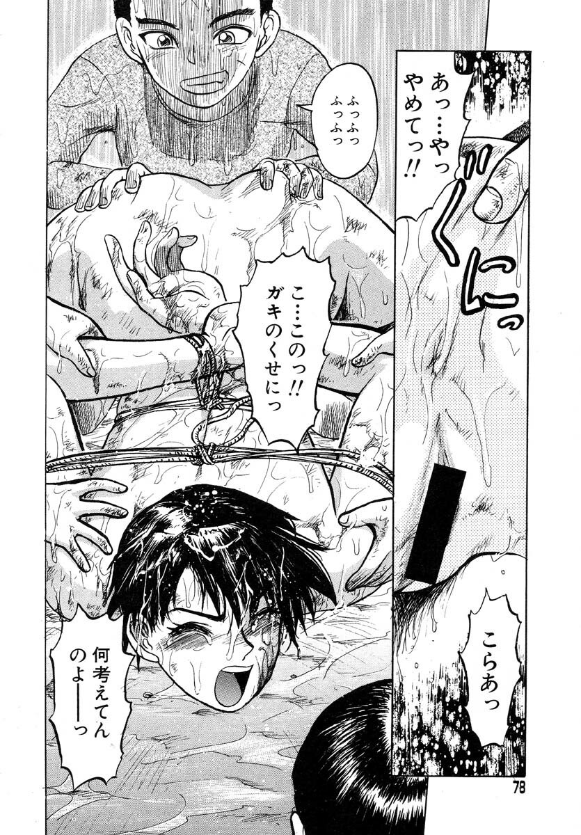 [Uziga Waita] Y Shiki Kaitai Shinsho page 76 full