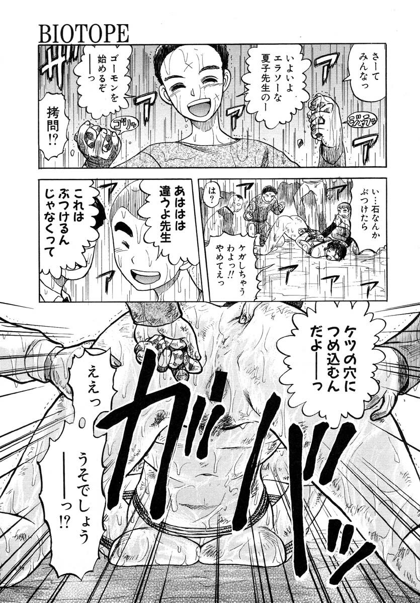 [Uziga Waita] Y Shiki Kaitai Shinsho page 77 full