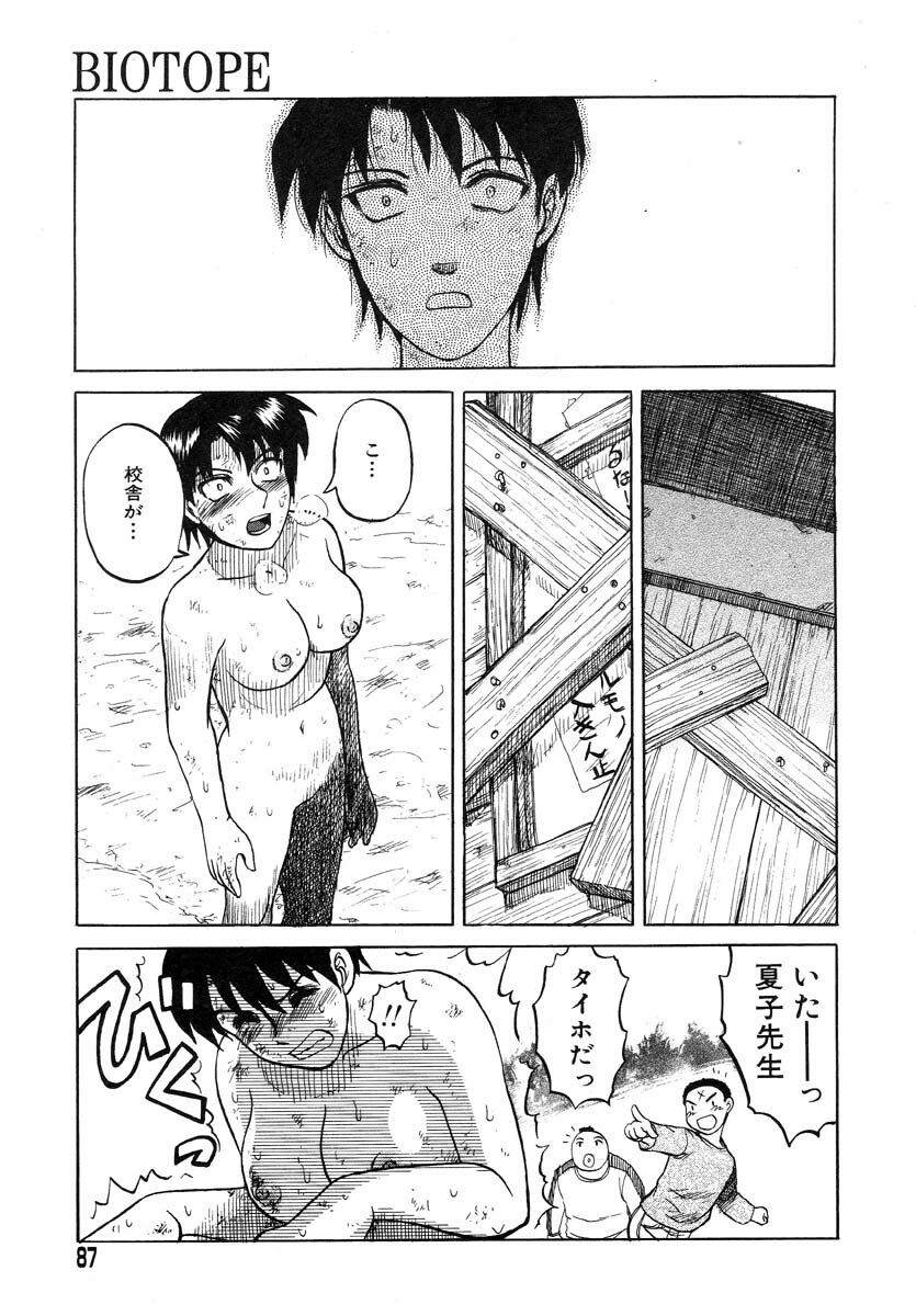 [Uziga Waita] Y Shiki Kaitai Shinsho page 85 full