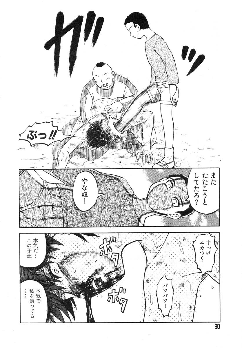 [Uziga Waita] Y Shiki Kaitai Shinsho page 88 full