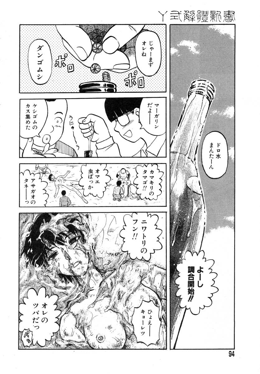 [Uziga Waita] Y Shiki Kaitai Shinsho page 92 full