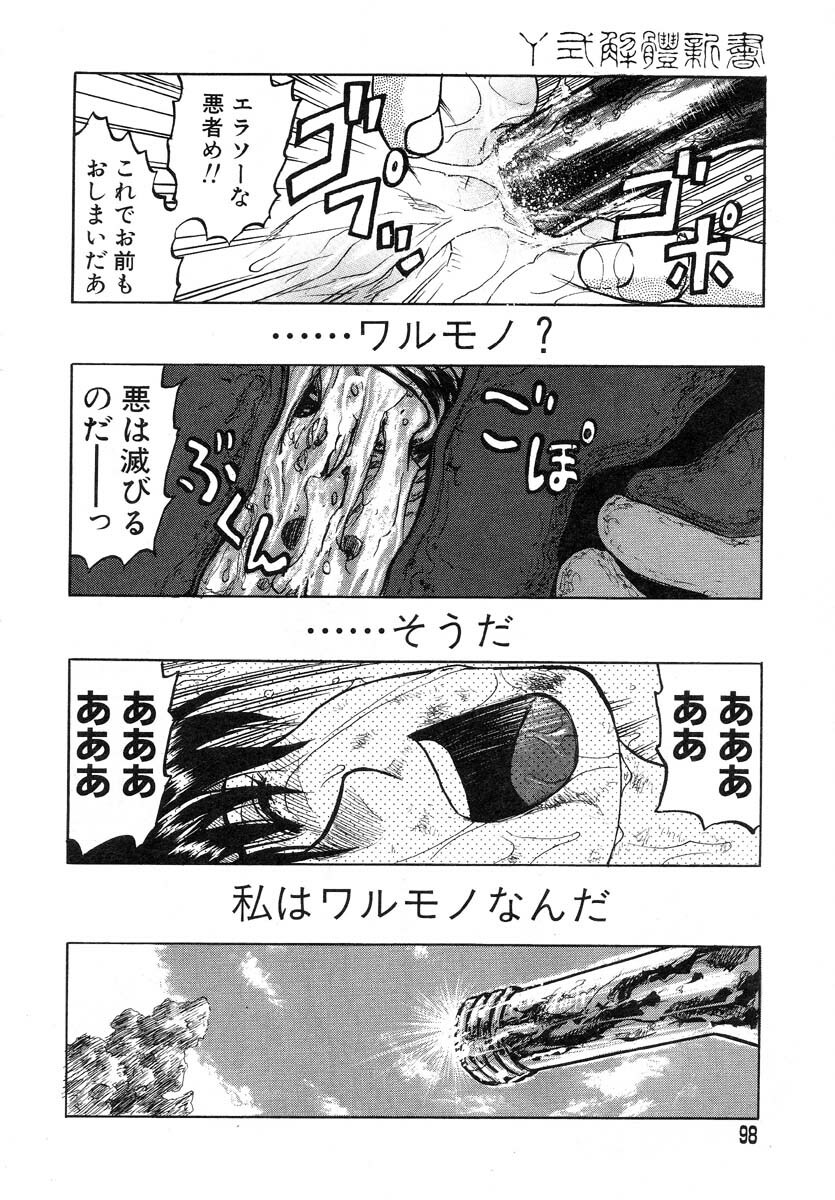 [Uziga Waita] Y Shiki Kaitai Shinsho page 96 full