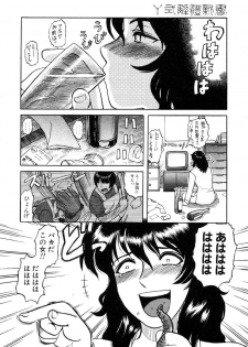 [Uziga Waita] Y Shiki Kaitai Shinsho - page 41