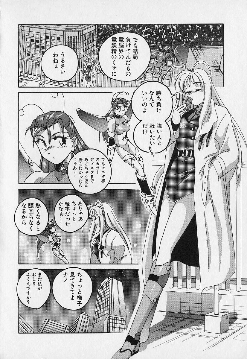 [Wanyanaguda] Mahou no Dennou Shoujo Maria page 11 full