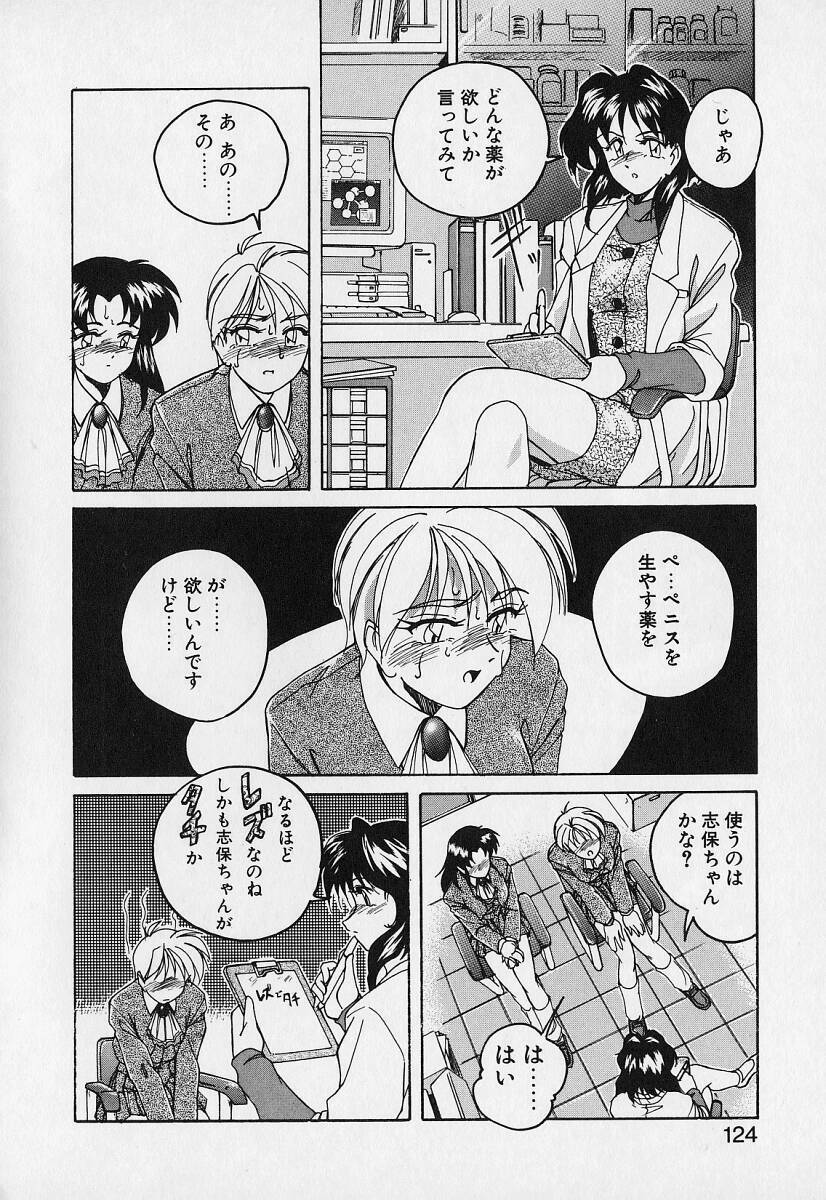 [Wanyanaguda] Mahou no Dennou Shoujo Maria page 123 full