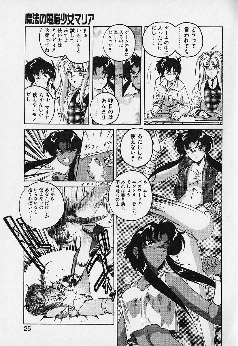 [Wanyanaguda] Mahou no Dennou Shoujo Maria page 24 full