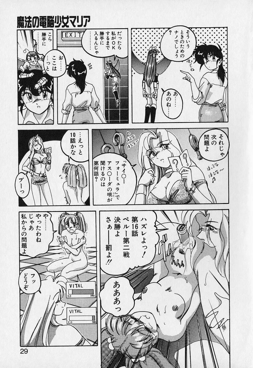 [Wanyanaguda] Mahou no Dennou Shoujo Maria page 28 full