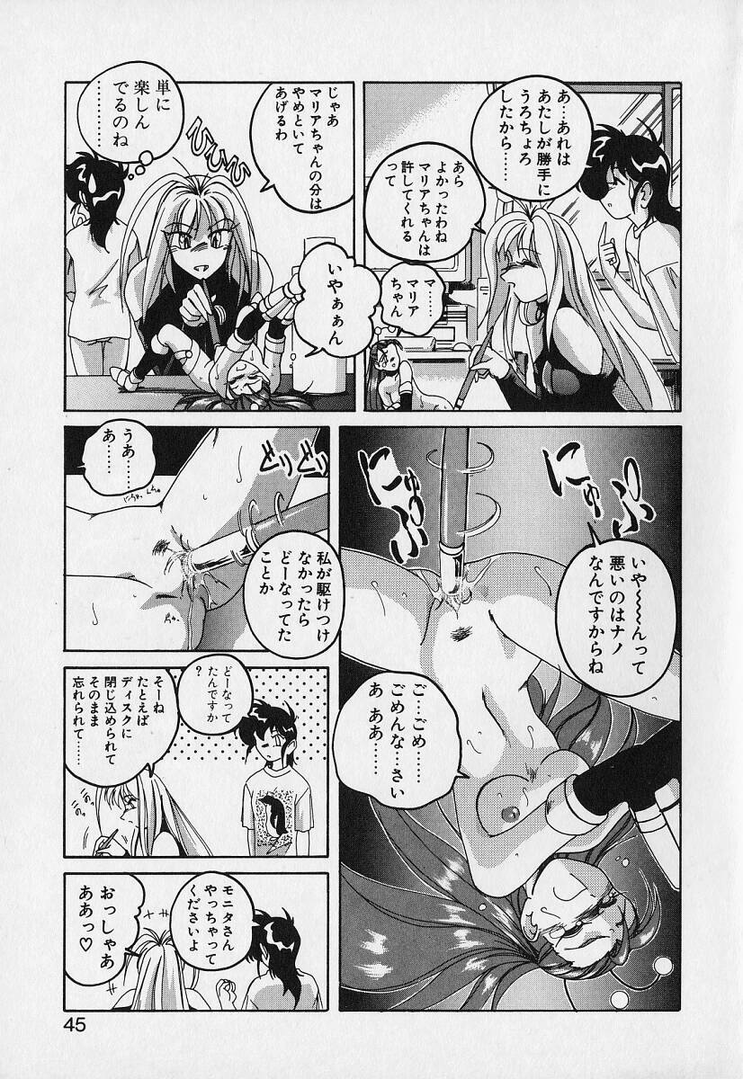 [Wanyanaguda] Mahou no Dennou Shoujo Maria page 44 full