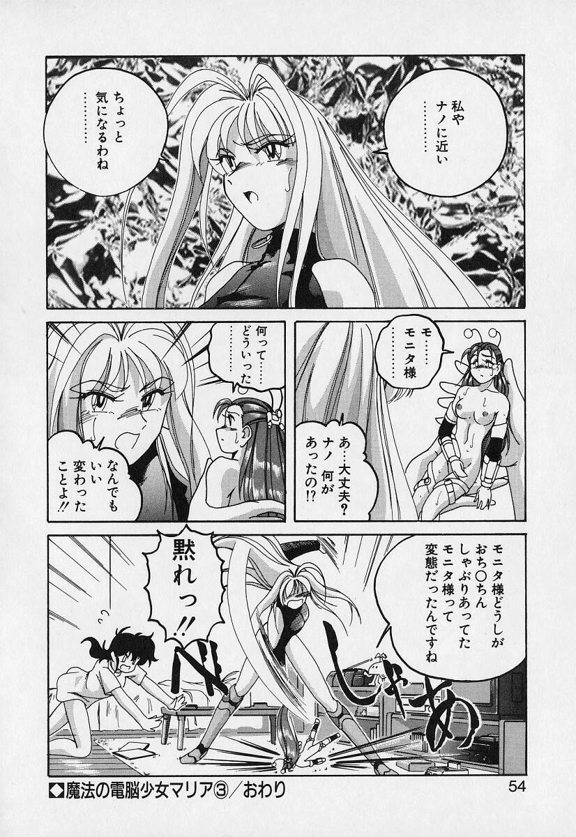 [Wanyanaguda] Mahou no Dennou Shoujo Maria page 53 full