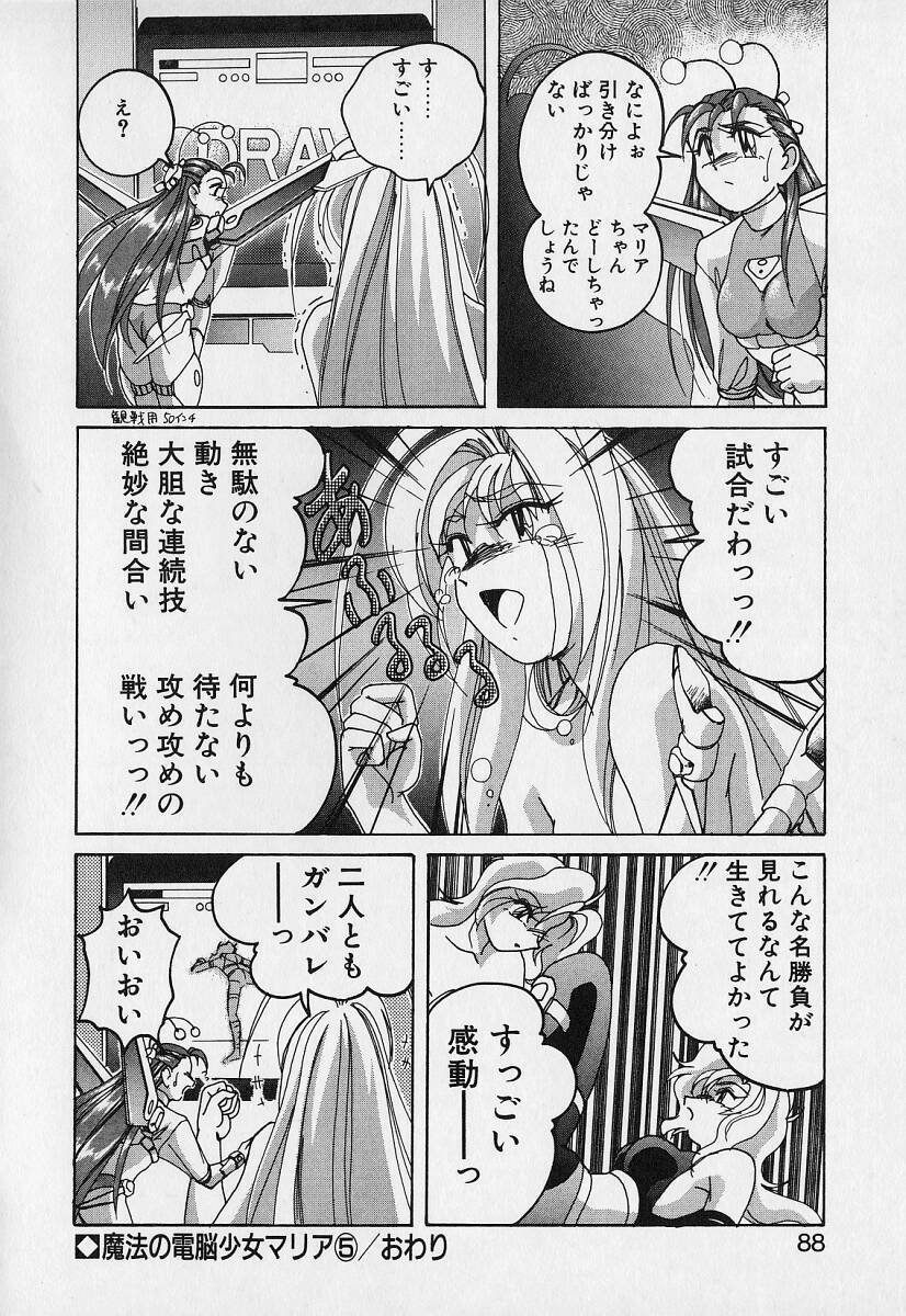 [Wanyanaguda] Mahou no Dennou Shoujo Maria page 87 full