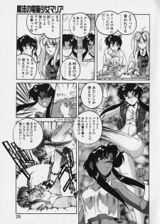 [Wanyanaguda] Mahou no Dennou Shoujo Maria - page 24