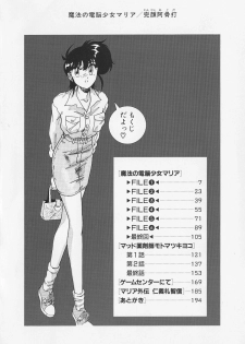 [Wanyanaguda] Mahou no Dennou Shoujo Maria - page 5