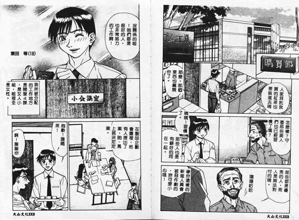 [Makibe Kataru] Makakanzenseki [Chinese] page 58 full