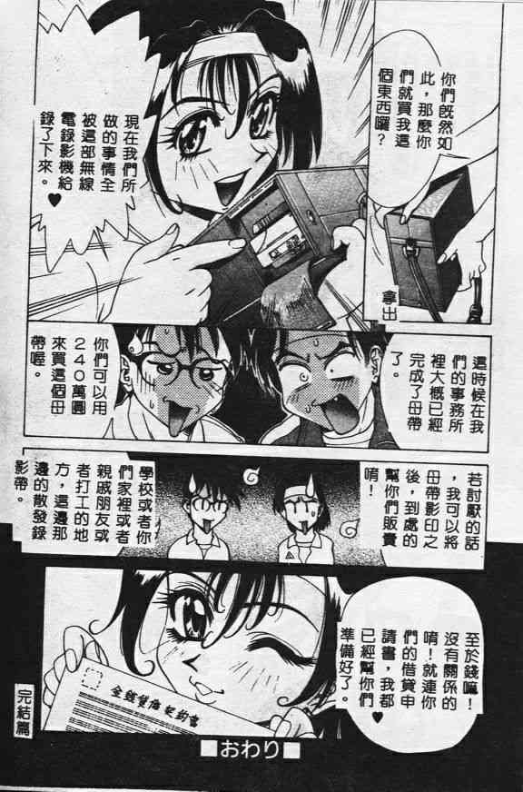 [Makibe Kataru] Makakanzenseki [Chinese] page 80 full