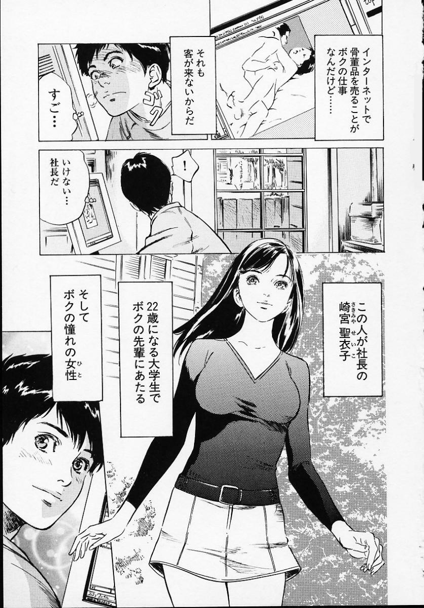 [Hazuki Kaoru] Antique Romantic 1 page 10 full