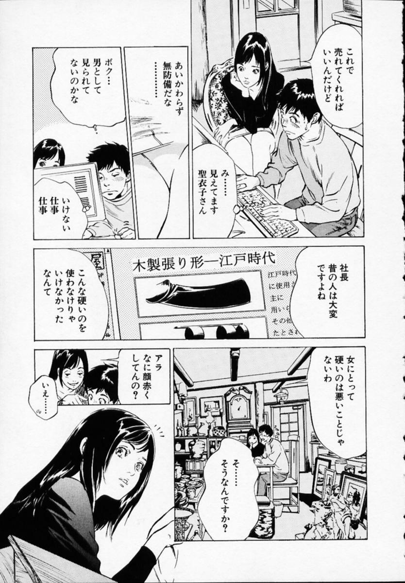 [Hazuki Kaoru] Antique Romantic 1 page 12 full