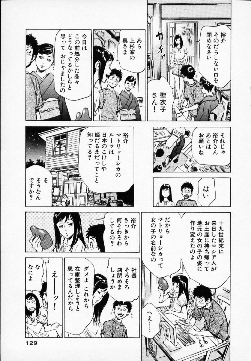 [Hazuki Kaoru] Antique Romantic 1 page 131 full
