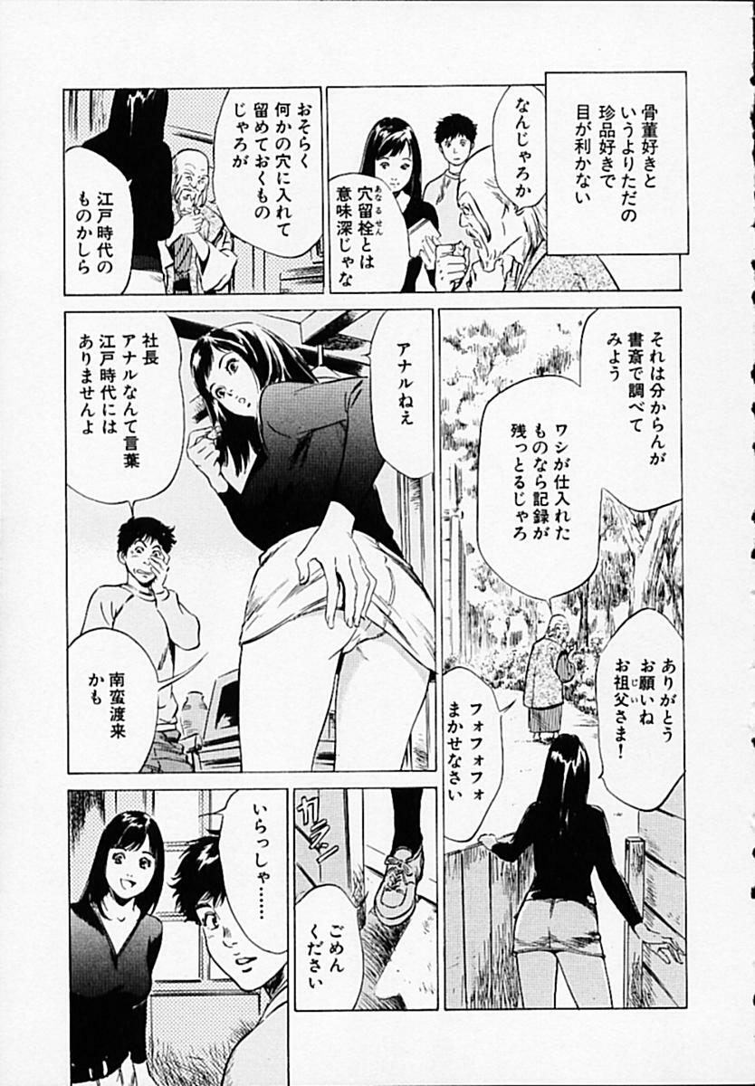 [Hazuki Kaoru] Antique Romantic 1 page 14 full