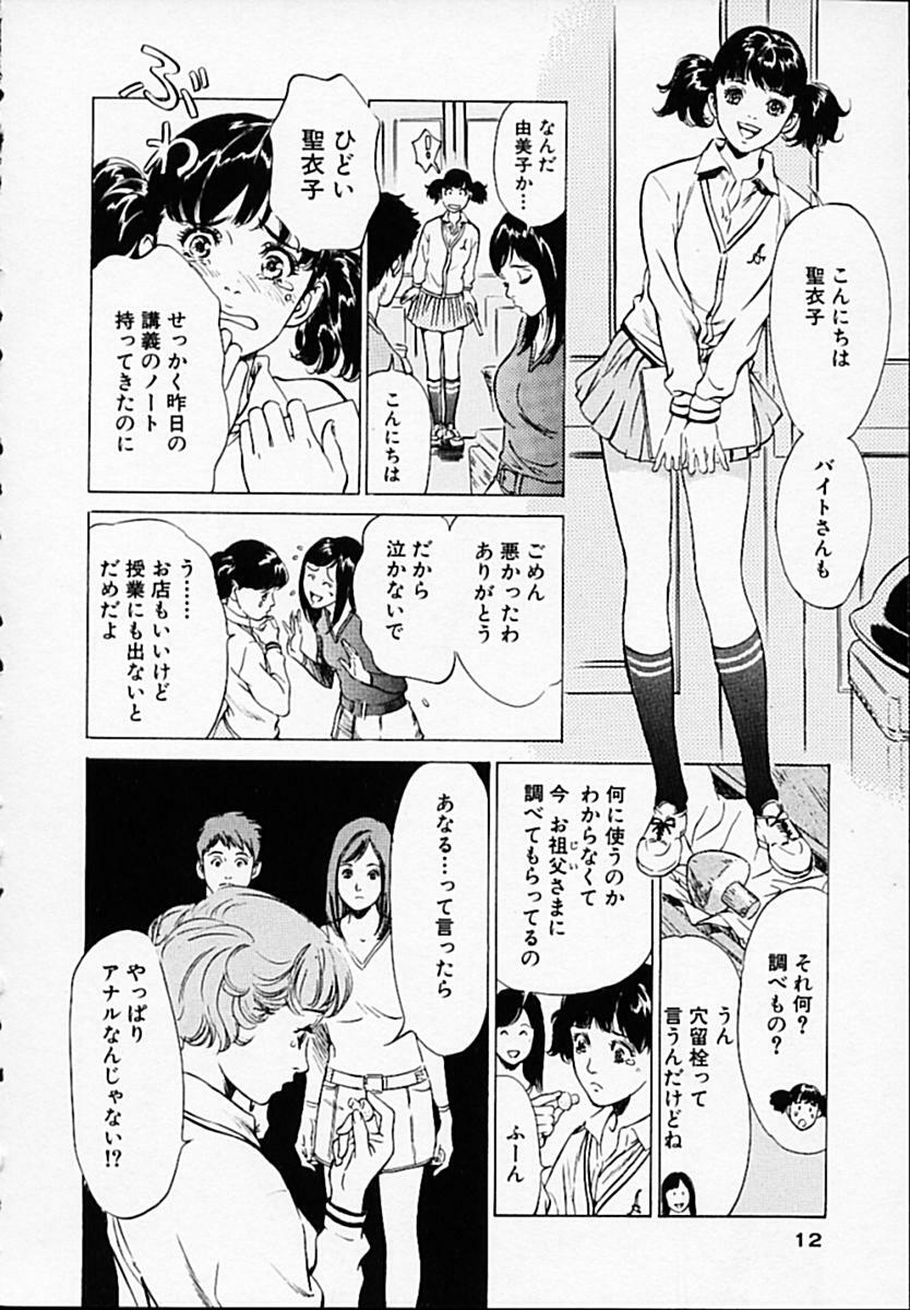 [Hazuki Kaoru] Antique Romantic 1 page 15 full