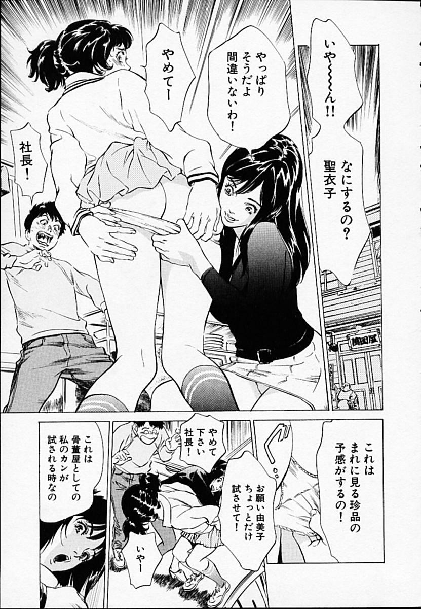 [Hazuki Kaoru] Antique Romantic 1 page 16 full