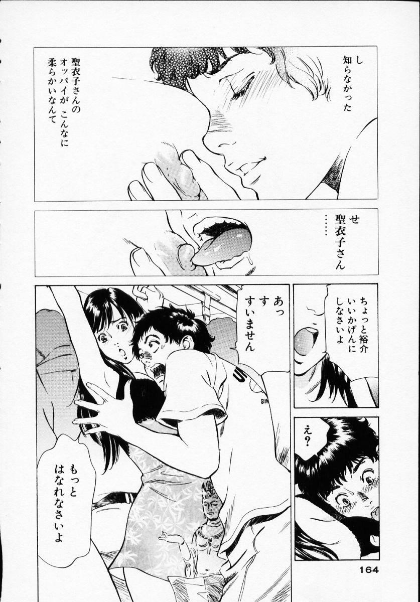 [Hazuki Kaoru] Antique Romantic 1 page 166 full