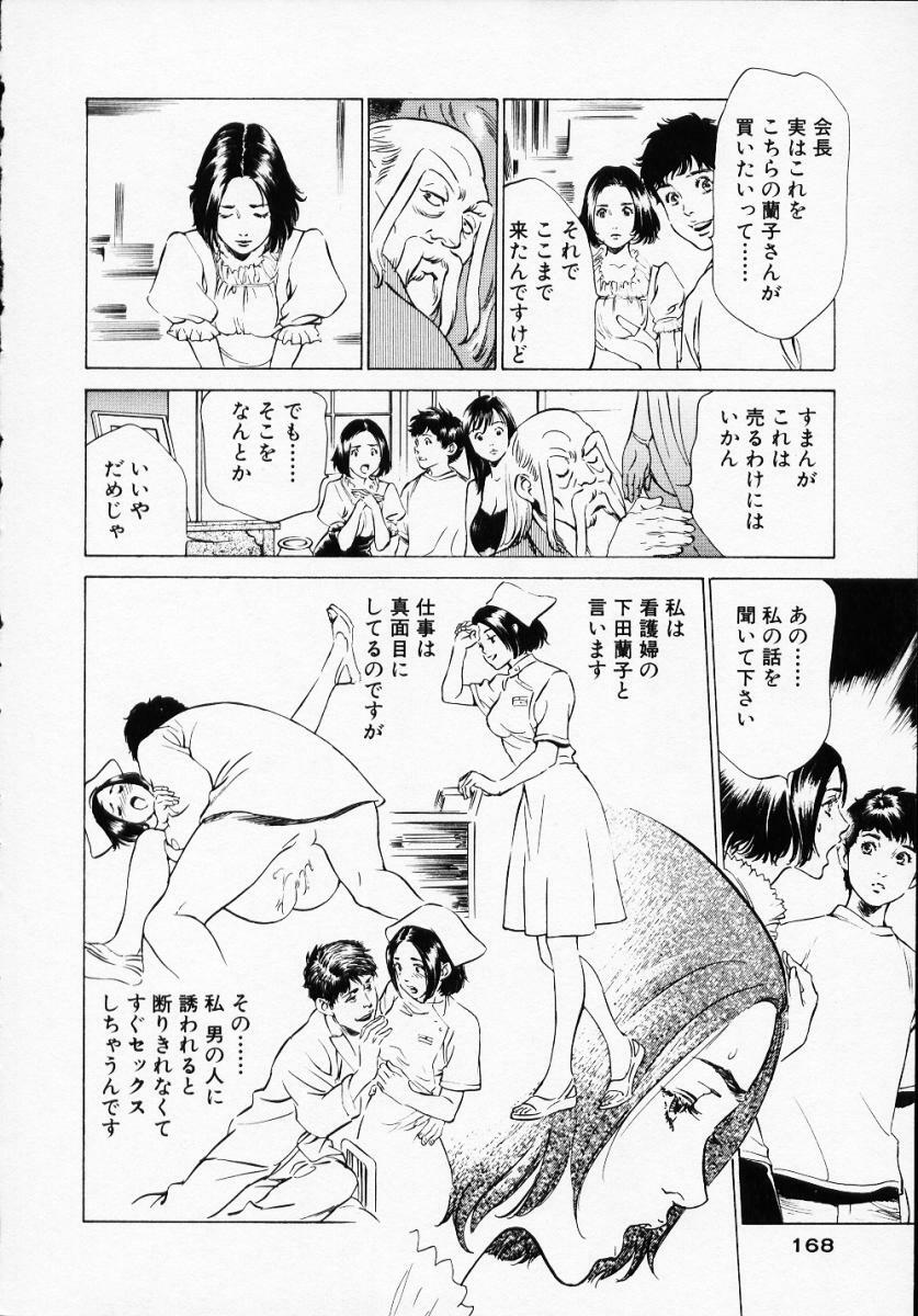 [Hazuki Kaoru] Antique Romantic 1 page 170 full