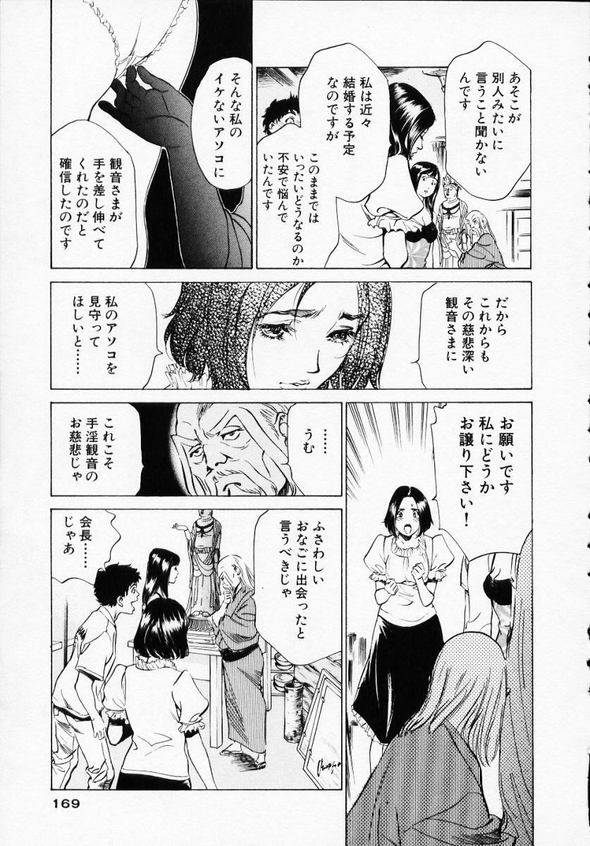 [Hazuki Kaoru] Antique Romantic 1 page 171 full