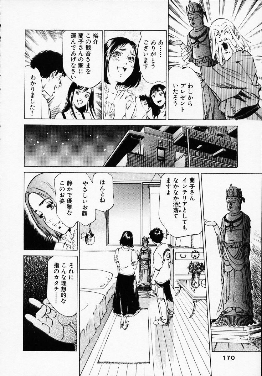 [Hazuki Kaoru] Antique Romantic 1 page 172 full