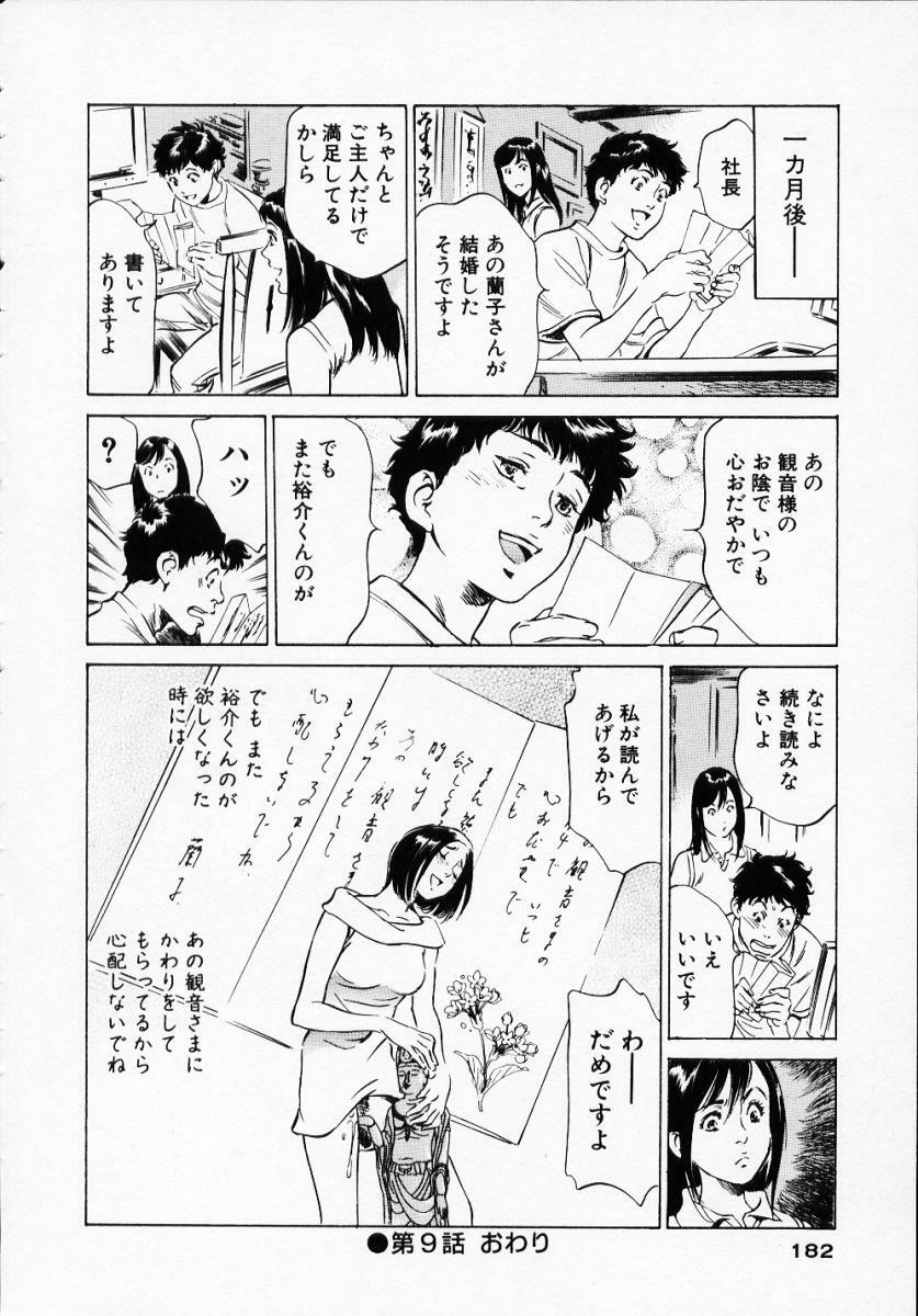 [Hazuki Kaoru] Antique Romantic 1 page 184 full