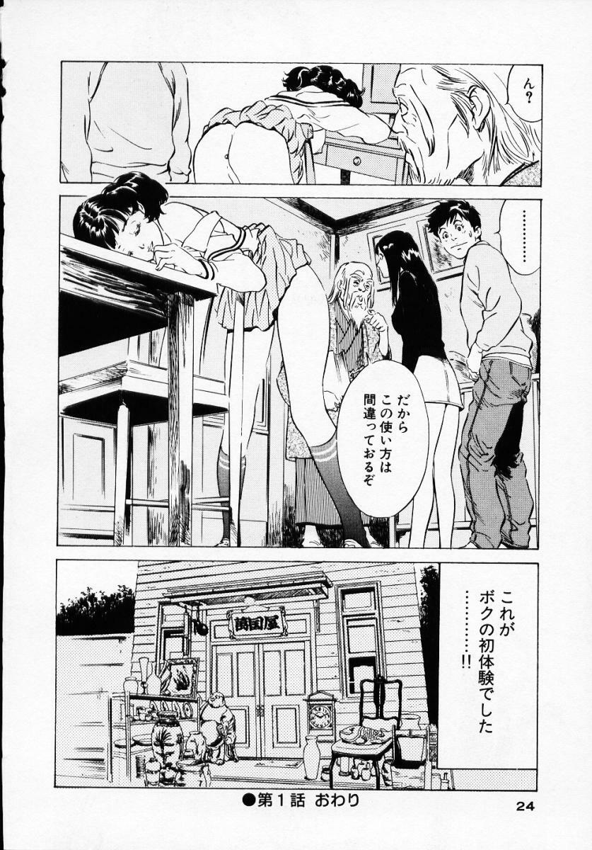 [Hazuki Kaoru] Antique Romantic 1 page 27 full