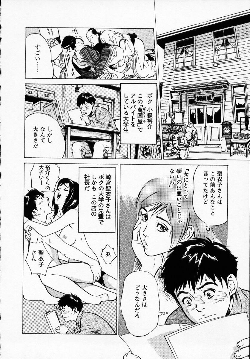 [Hazuki Kaoru] Antique Romantic 1 page 29 full