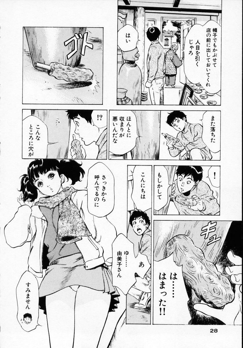 [Hazuki Kaoru] Antique Romantic 1 page 31 full