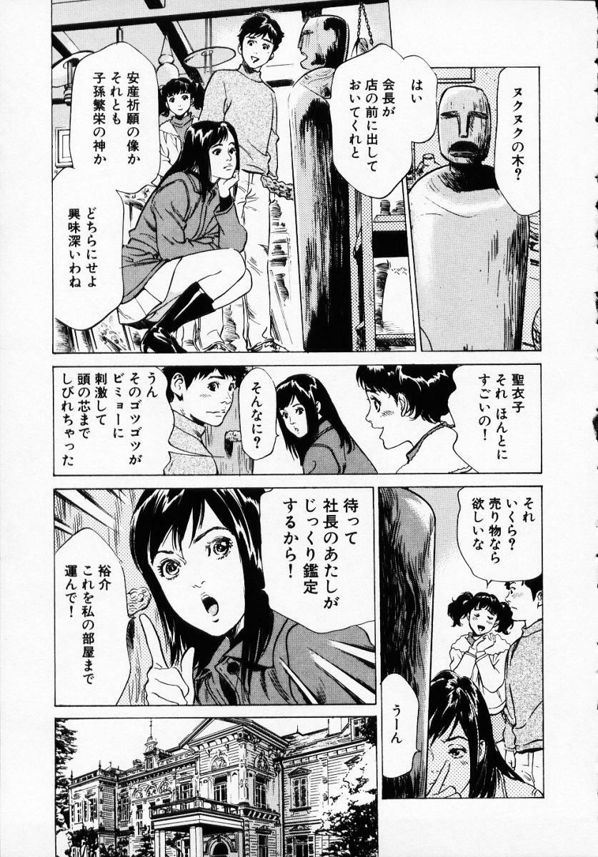 [Hazuki Kaoru] Antique Romantic 1 page 34 full