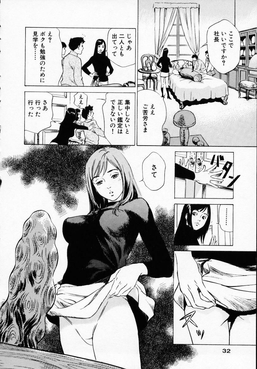 [Hazuki Kaoru] Antique Romantic 1 page 35 full