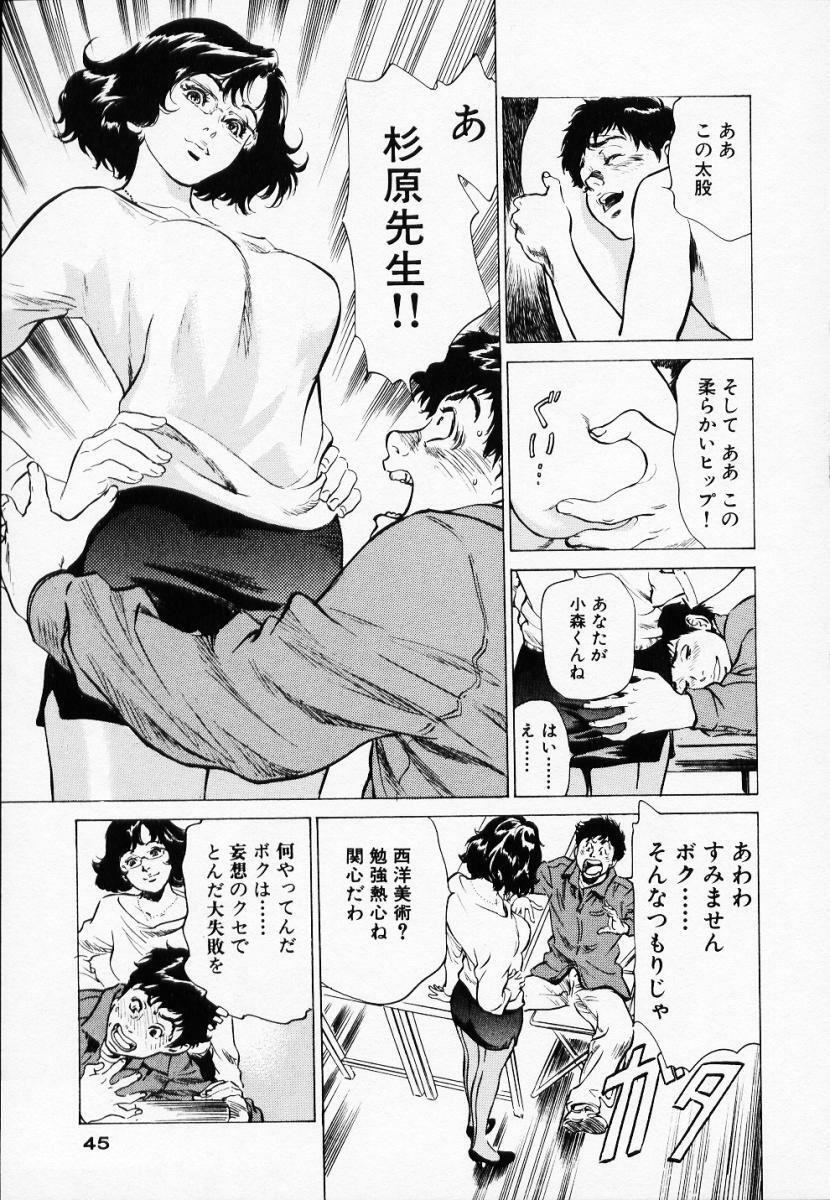 [Hazuki Kaoru] Antique Romantic 1 page 47 full