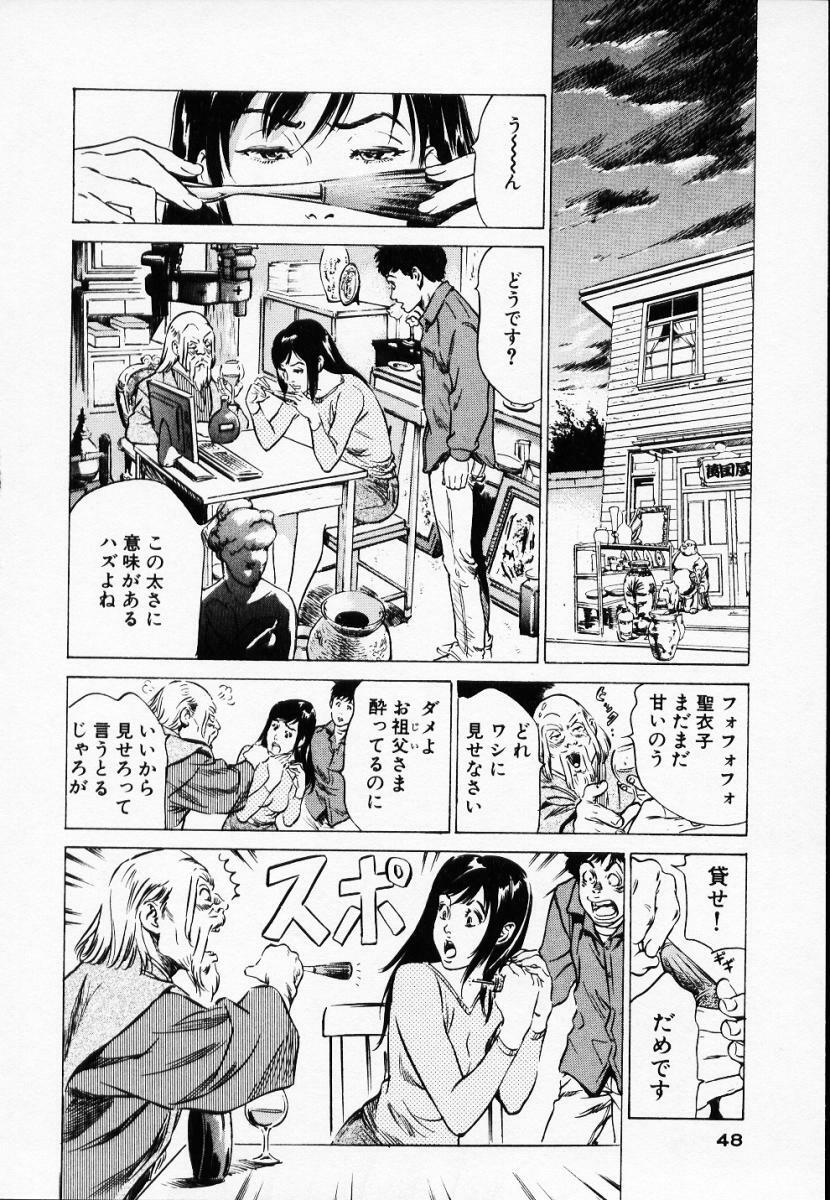 [Hazuki Kaoru] Antique Romantic 1 page 50 full