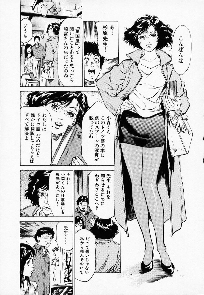 [Hazuki Kaoru] Antique Romantic 1 page 53 full