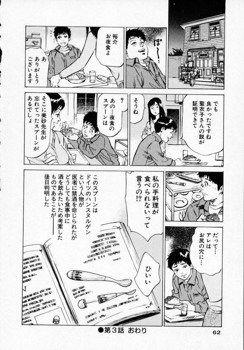 [Hazuki Kaoru] Antique Romantic 1 page 64 full