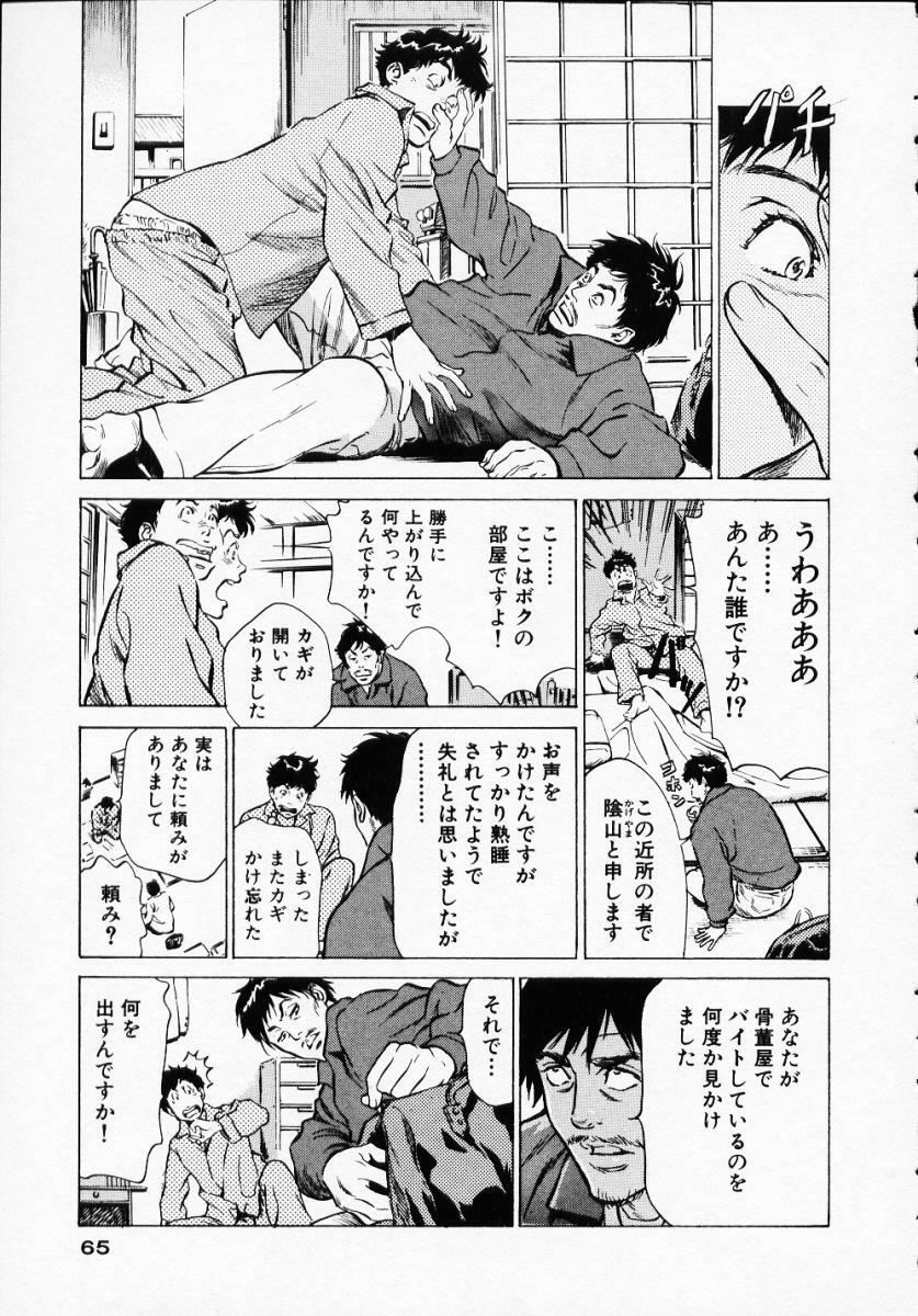 [Hazuki Kaoru] Antique Romantic 1 page 67 full