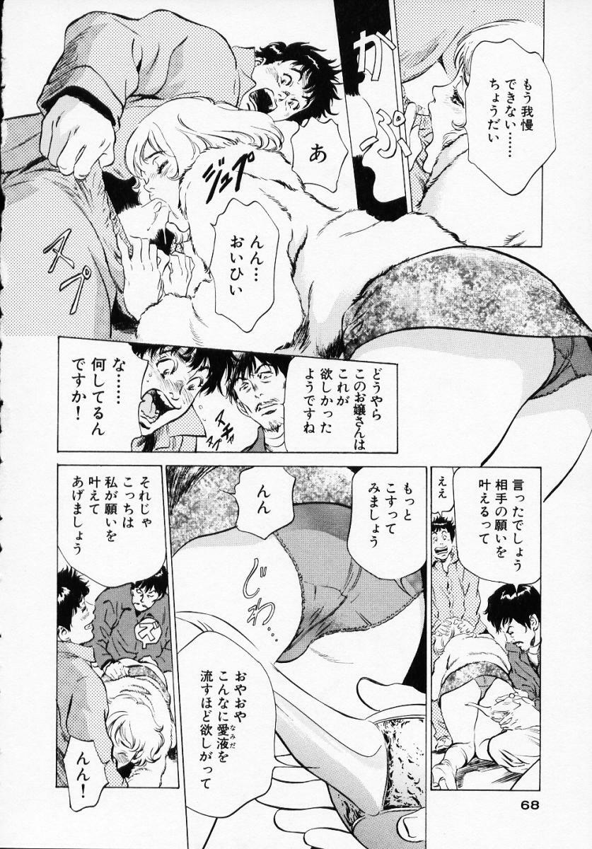 [Hazuki Kaoru] Antique Romantic 1 page 70 full