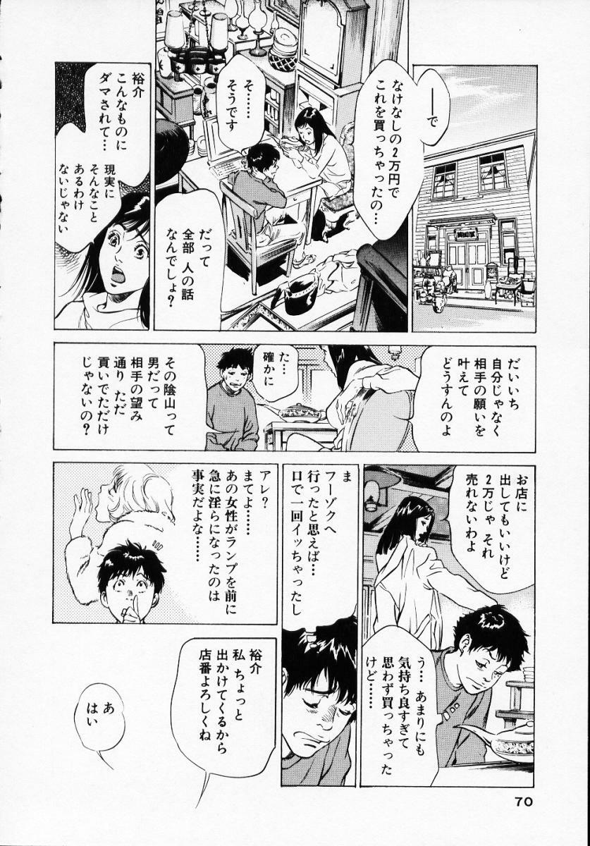 [Hazuki Kaoru] Antique Romantic 1 page 72 full