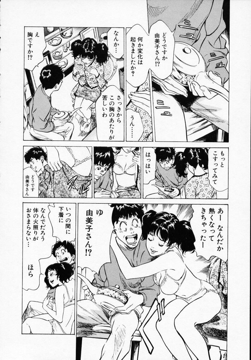 [Hazuki Kaoru] Antique Romantic 1 page 74 full