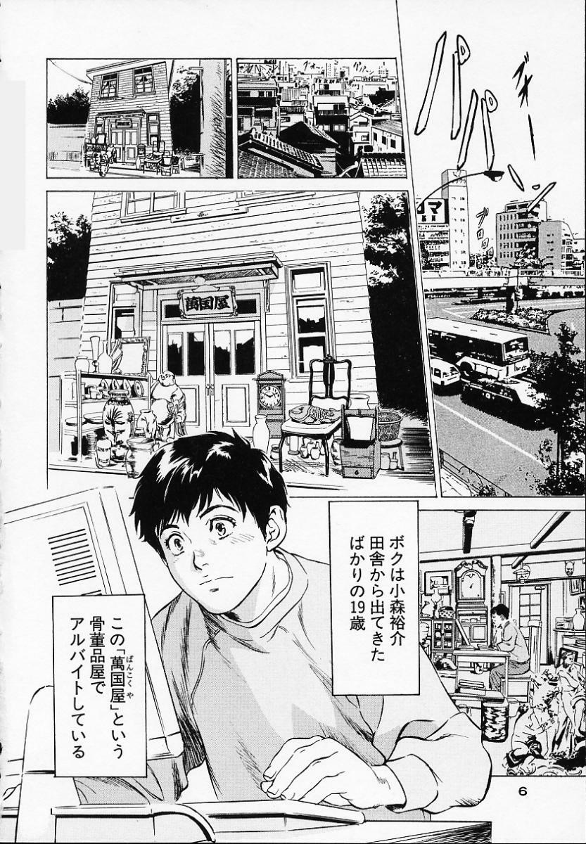 [Hazuki Kaoru] Antique Romantic 1 page 9 full