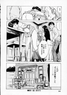 [Hazuki Kaoru] Antique Romantic 1 - page 27