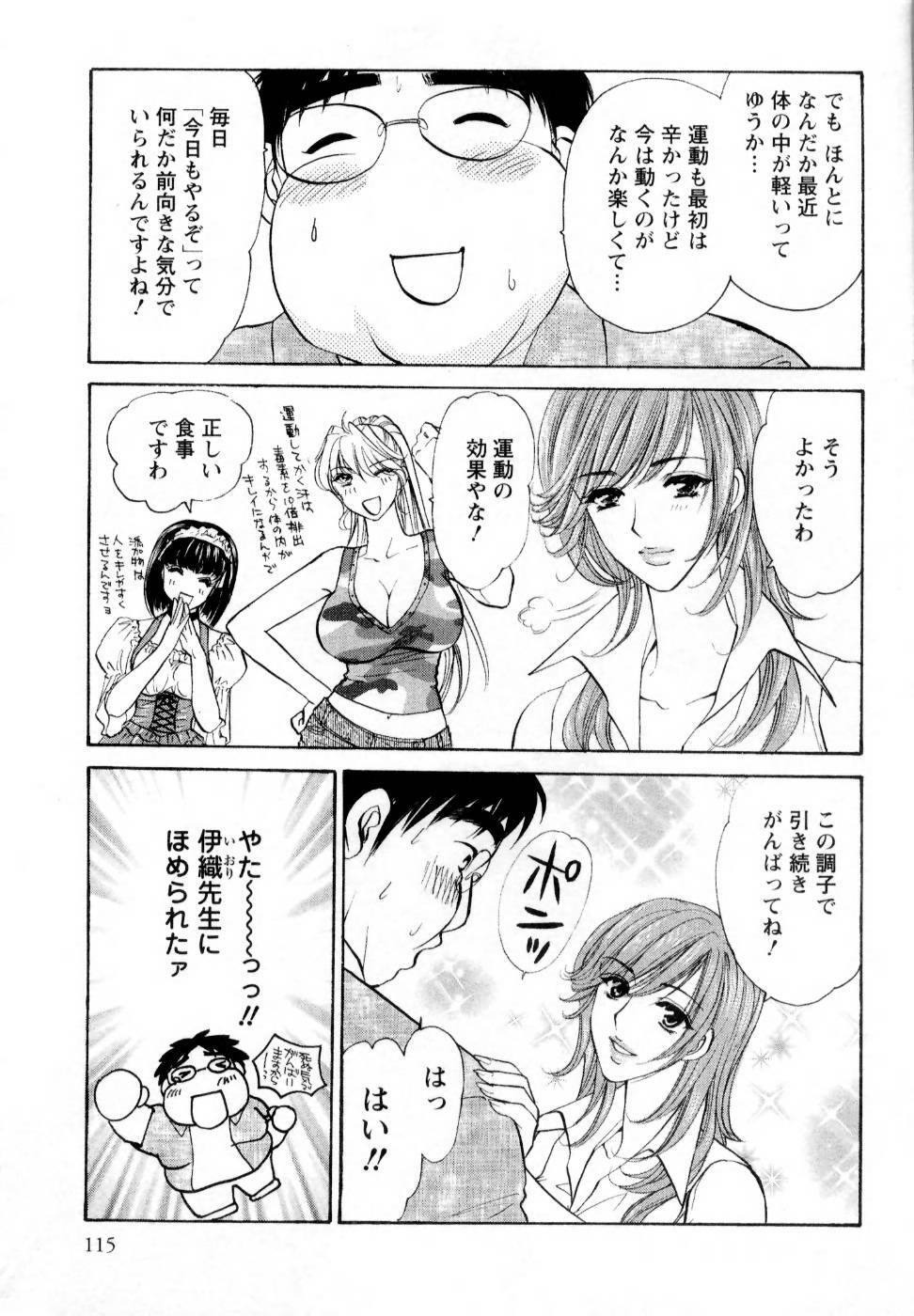 [Konjoh Natsumi] Kairaku Before After page 117 full