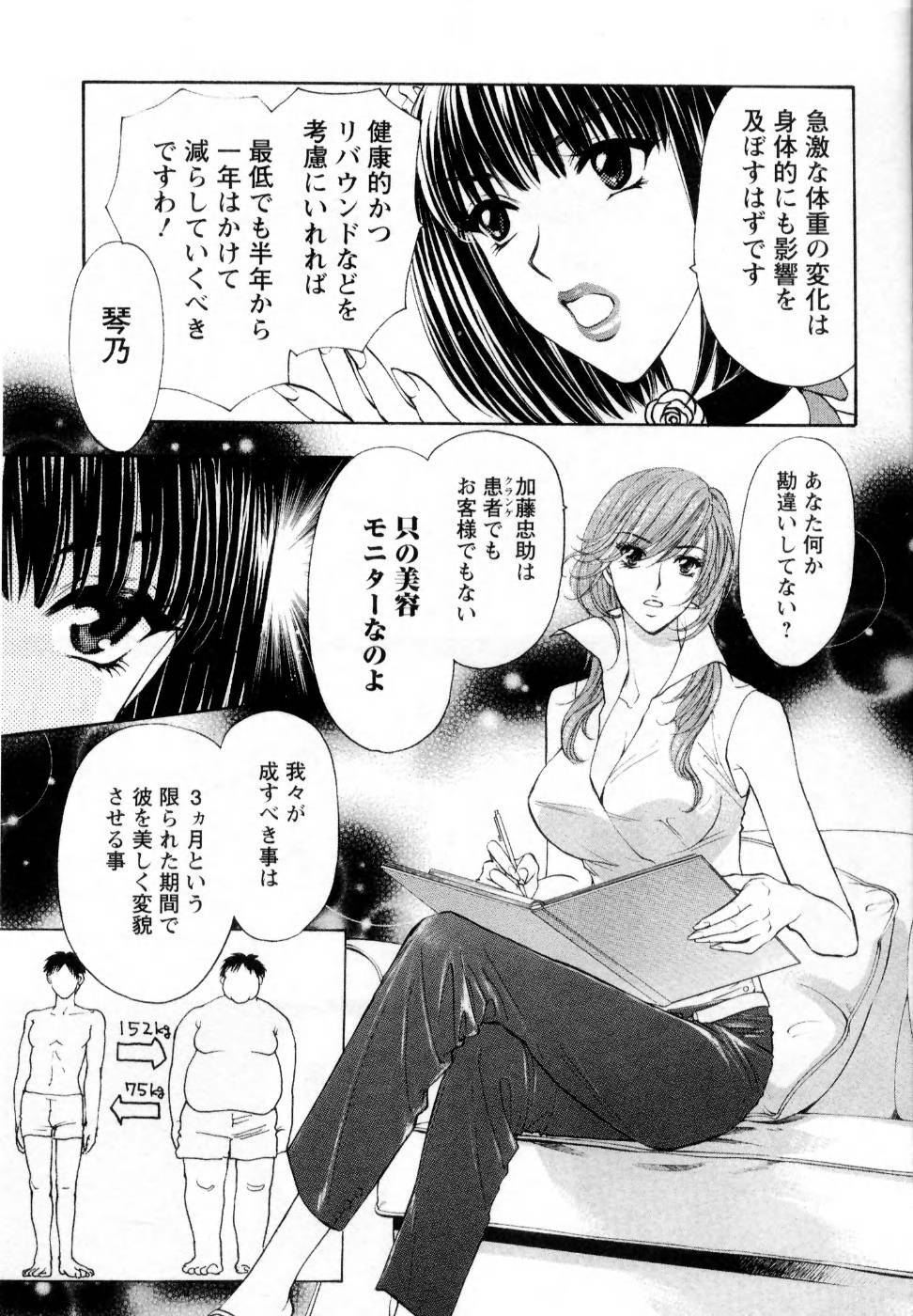 [Konjoh Natsumi] Kairaku Before After page 123 full