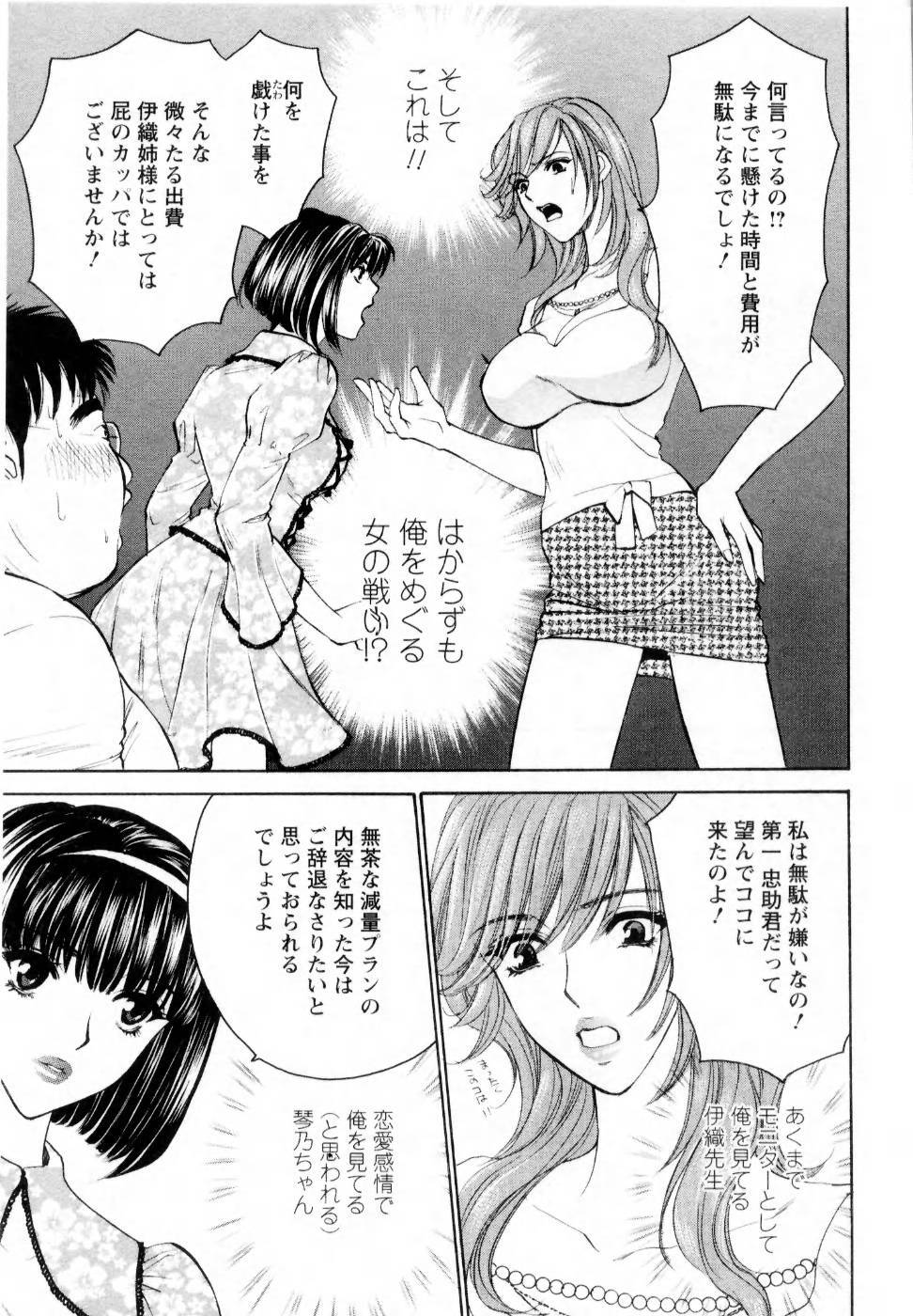 [Konjoh Natsumi] Kairaku Before After page 139 full