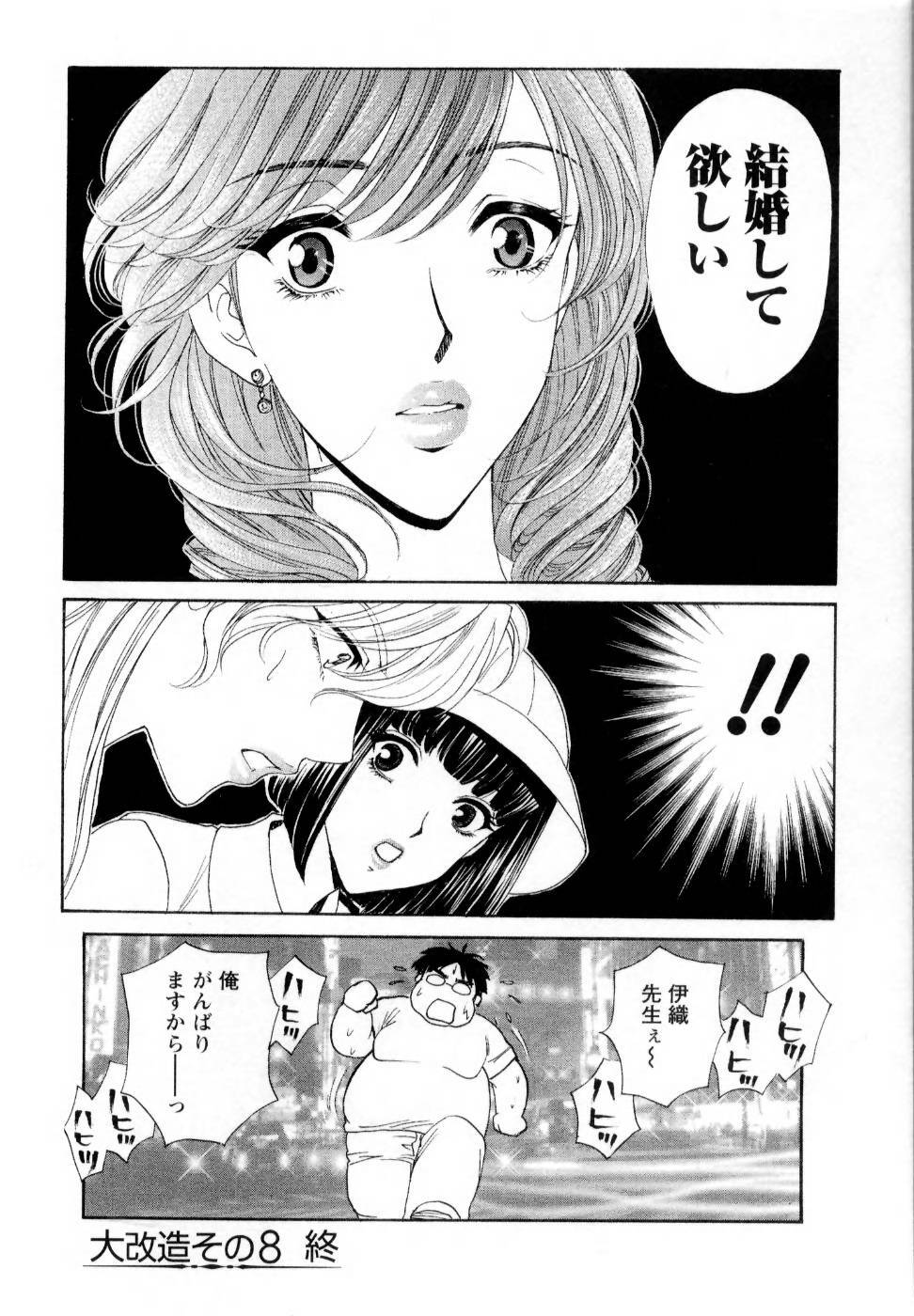 [Konjoh Natsumi] Kairaku Before After page 174 full